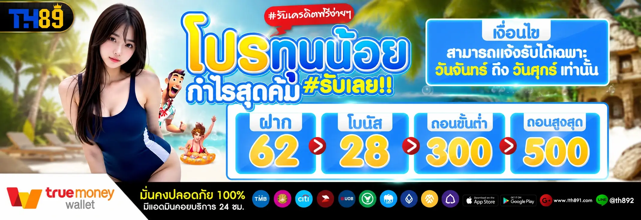 โปรโมชั่น major289 4